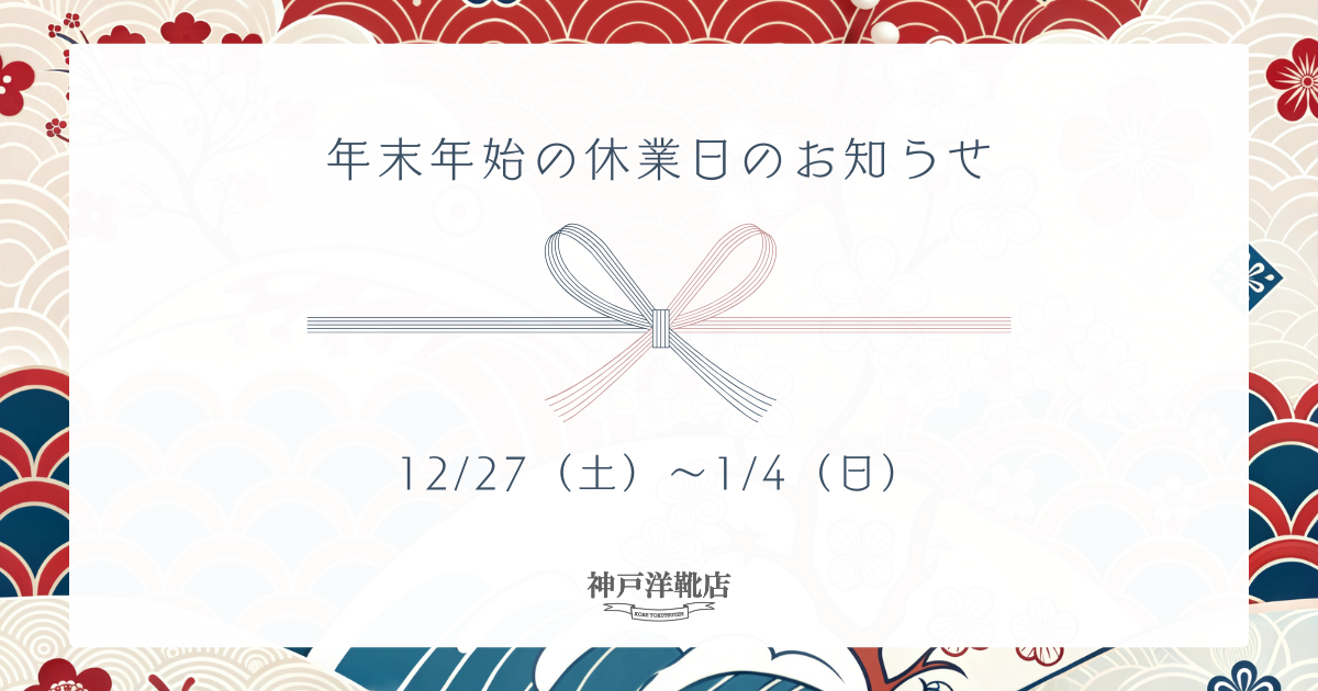 冬季休業のご案内 2025.12.26