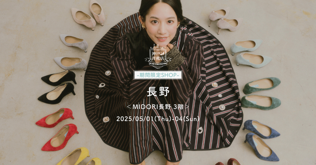 【5/1(木)〜5/4(日) MIDORI長野】足の3D測定&フィッティングイベント