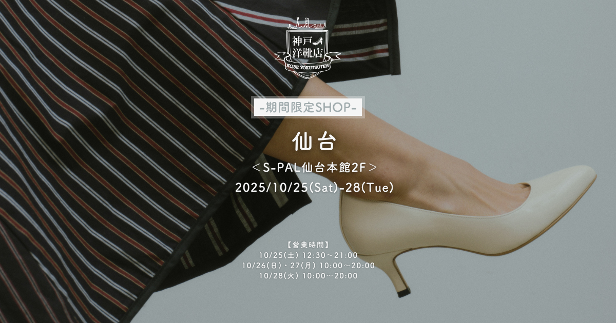 【宮城・S-PAL仙台 10月25日(土)〜10月28日(火)】足の3D測定&フィッティング