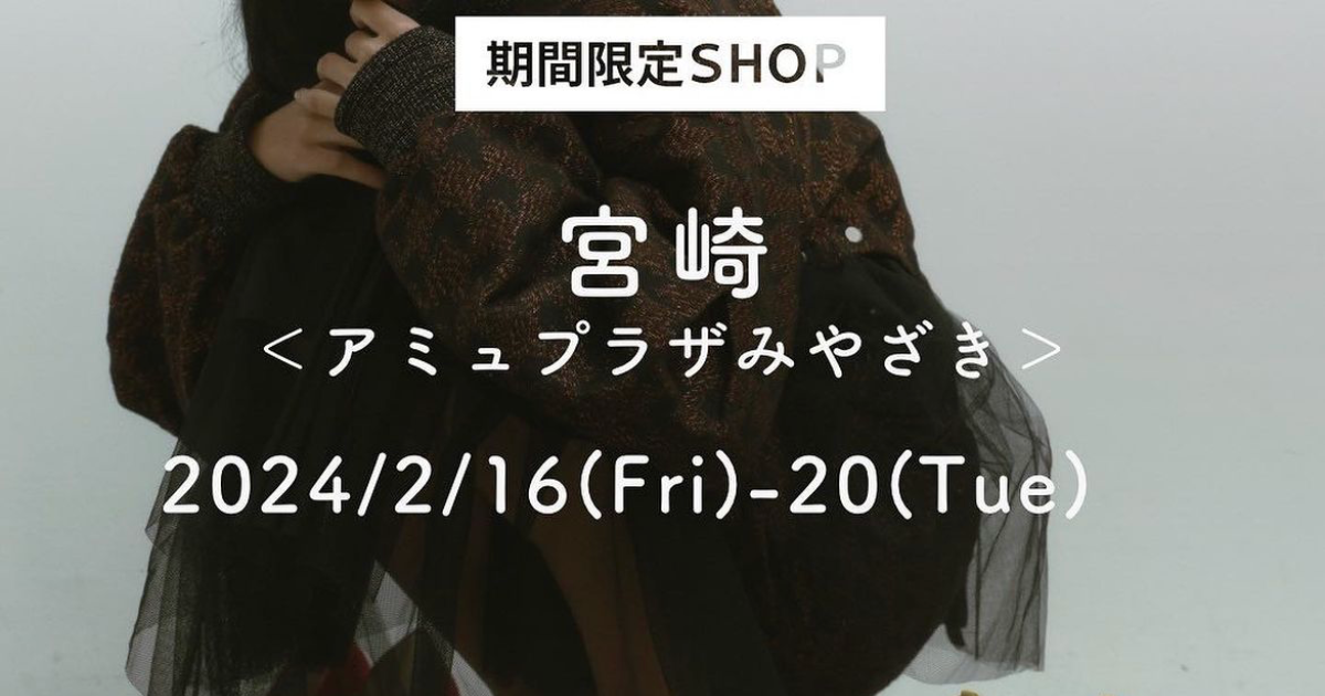 POP-UP STORE in 宮崎1/16 (Fri)-20(Tue)