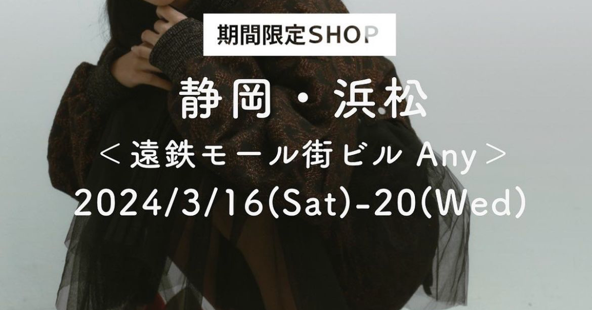 POP-UP STORE in 静岡3/16 (Sat)-20(Wed)