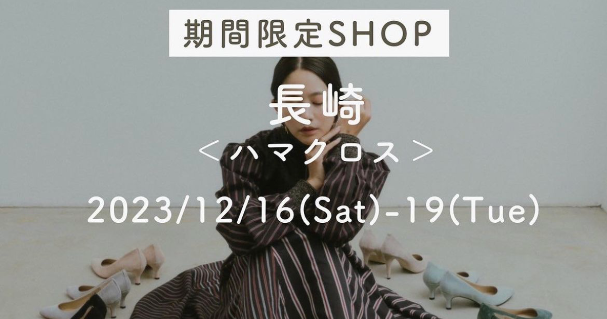 POP-UP STORE in 長崎 12/16 (Sat) - 19(Tue)