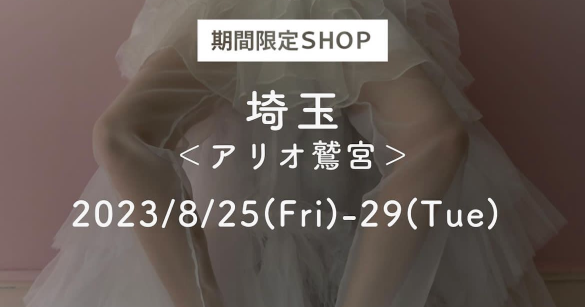 POP-UP STORE in 埼玉8/25 (Fri) -29(Tue)