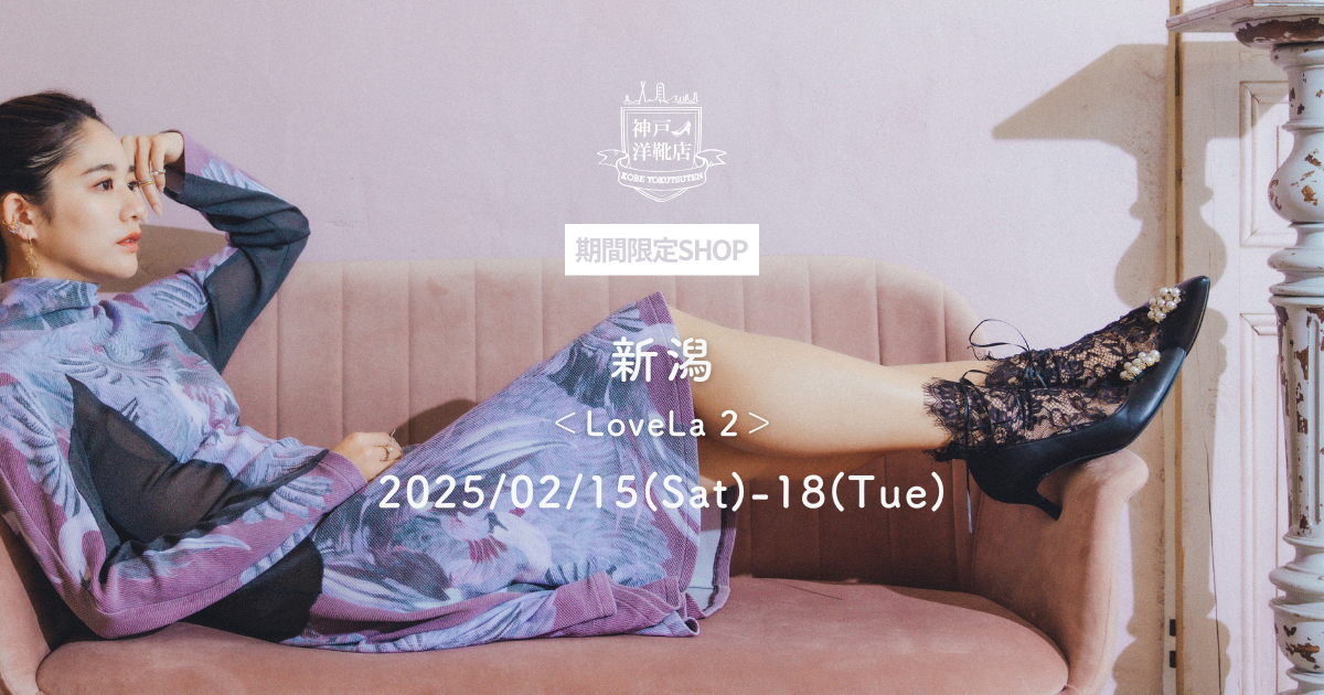 【2/15(土)〜2/18(火) 新潟ラブラ2】足の3D測定&フィッティングイベント開催!
