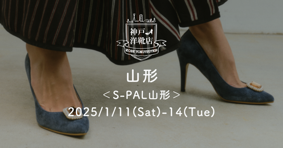 【1/11(土)〜1/14(火) エスパル山形】足の3D測定&フィッティングイベント開催!