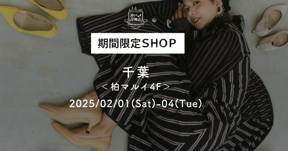 【2/1(土)〜2/4(火) 柏マルイ】足の3D測定&フィッティングイベント開催!