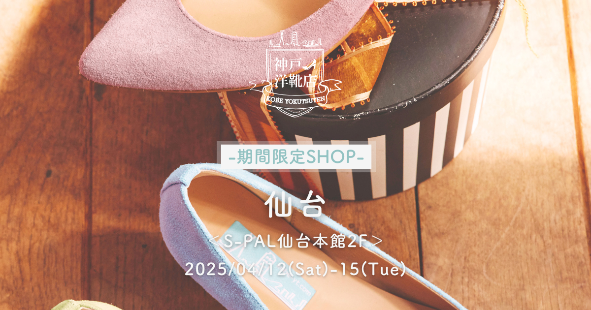 【4/12(土)〜4/15(火) エスパル仙台】足の3D測定&フィッティングイベント