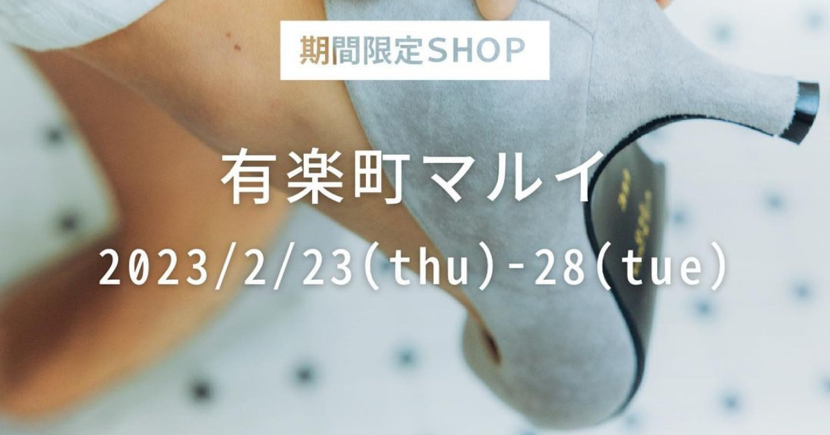 有楽町マルイ2階 コンセプトショップス内