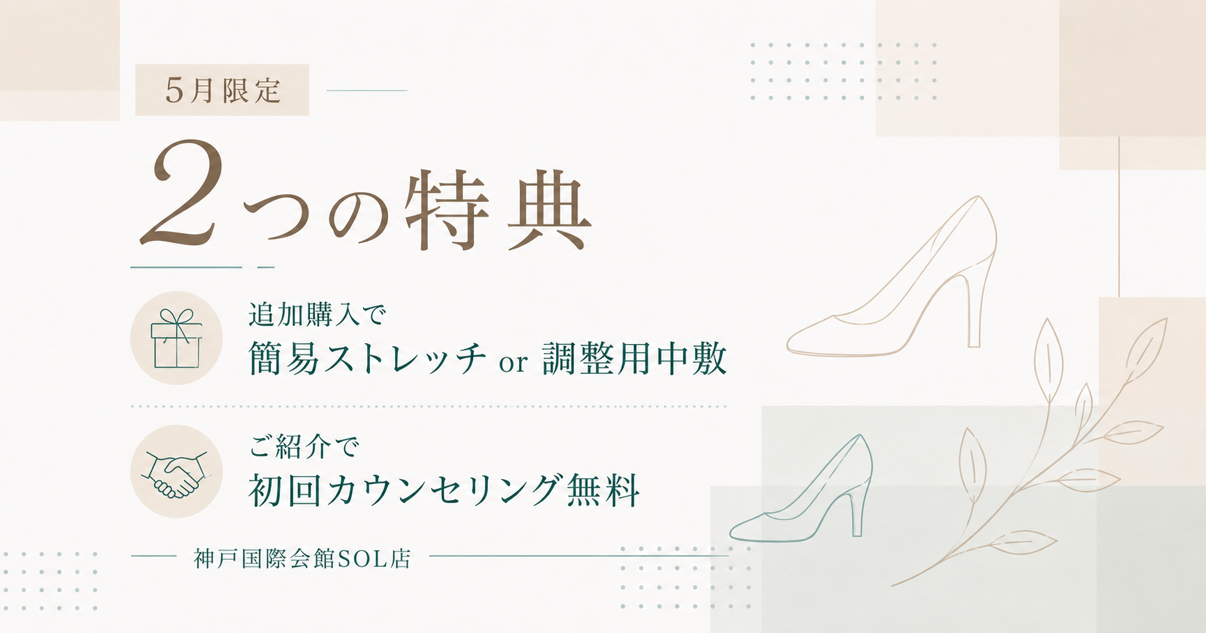 【5月限定】追加購入特典とご紹介特典のご案内