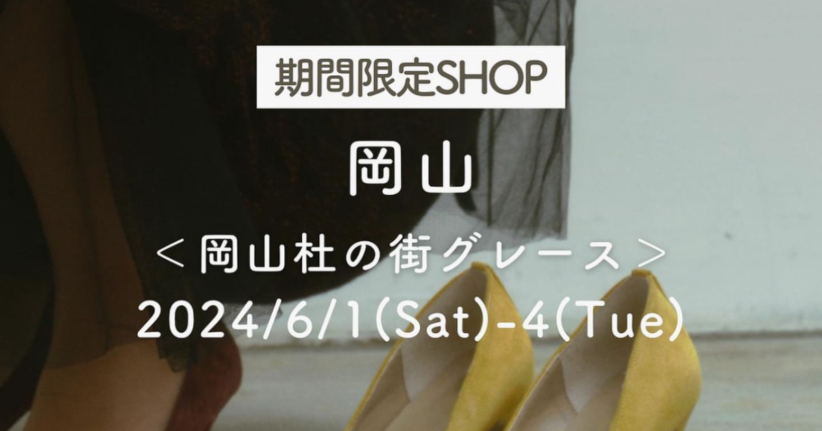 POP-UP STORE in 岡山 6/1 (Sat) - 6/4 (Tue)