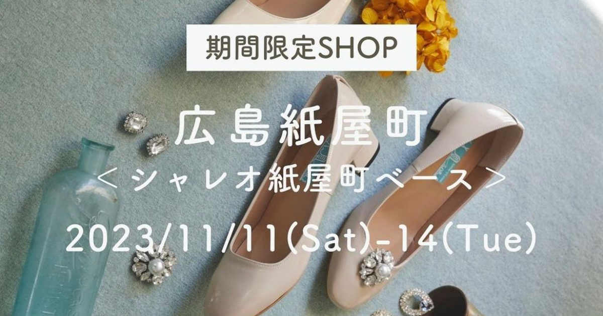 POP-UP STORE in 広島11/11(Sat)- 14 (Tue)