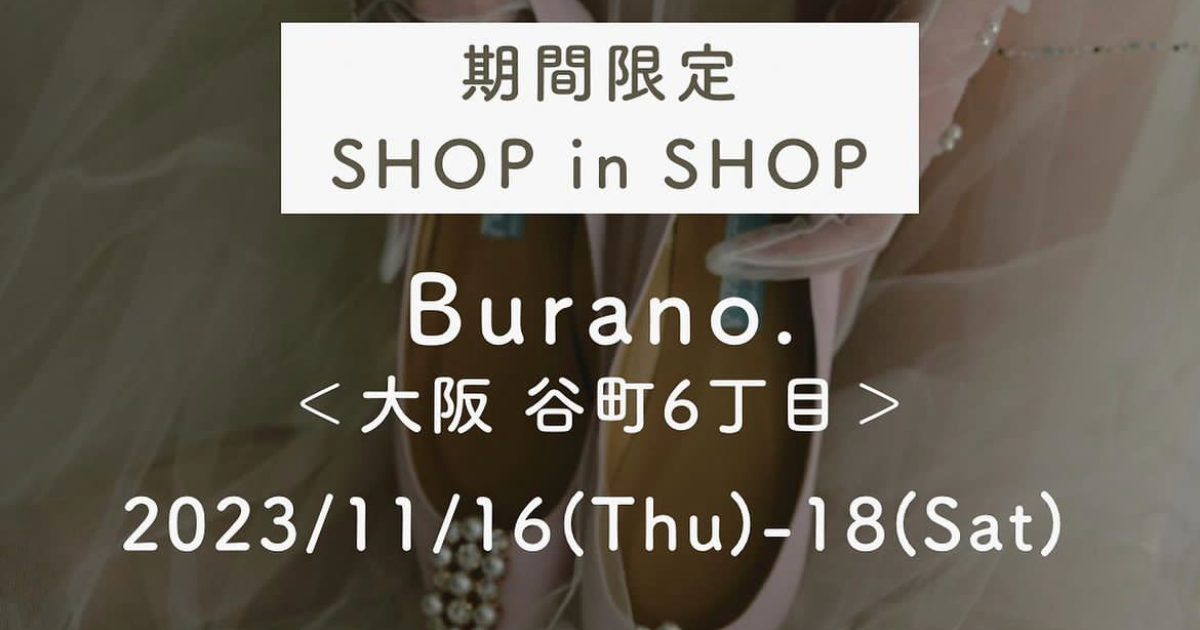 期間限定 SHOP in SHOP 大阪 11/16(Thu)-18(Sat)