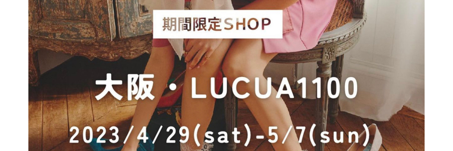 4/29-5/7ルクア1100】神戸洋靴店POPUP