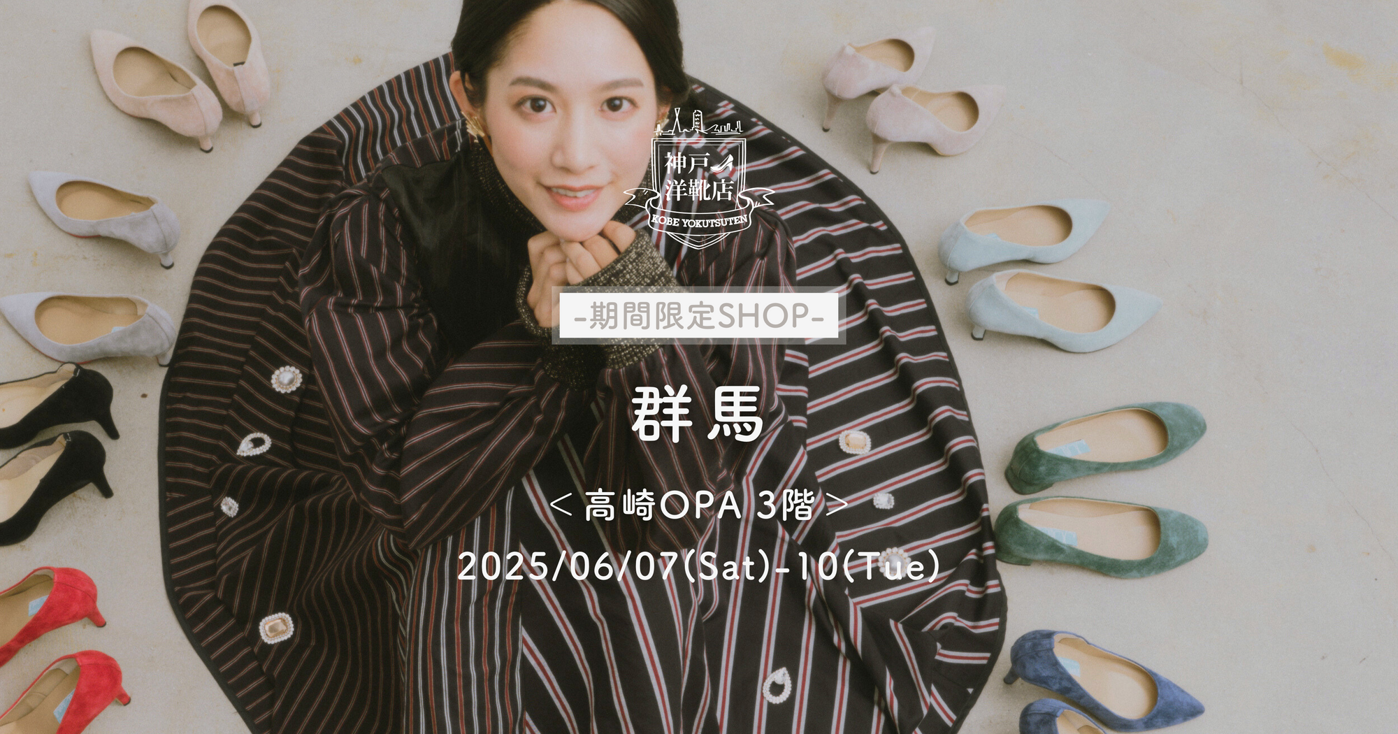 【6/7(土)〜6/10(火) 高崎OPA】【平日ご来店特典キャンペーン実施】足の3D測定&フィッティングイベント