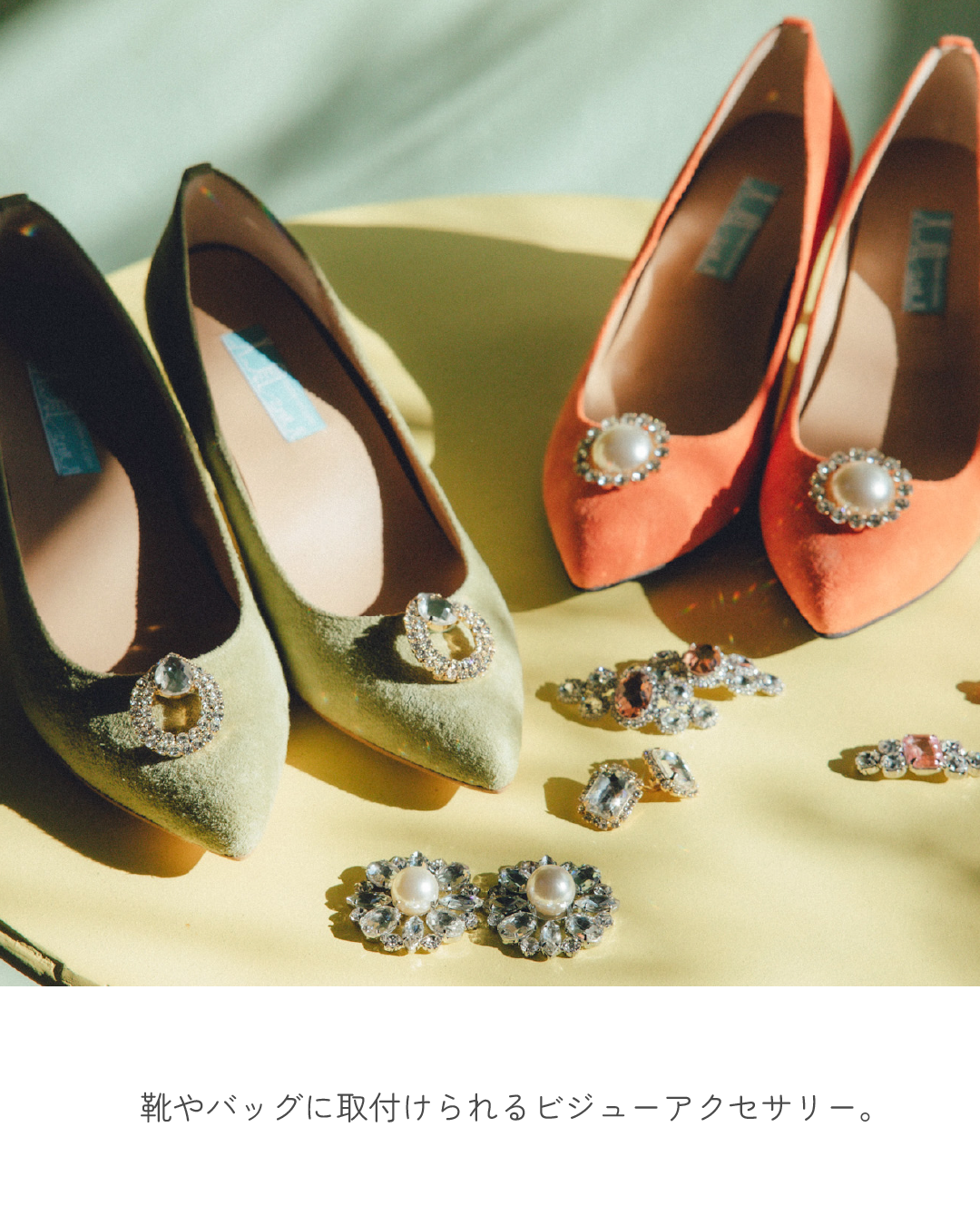 着脱できるビジューコレクション