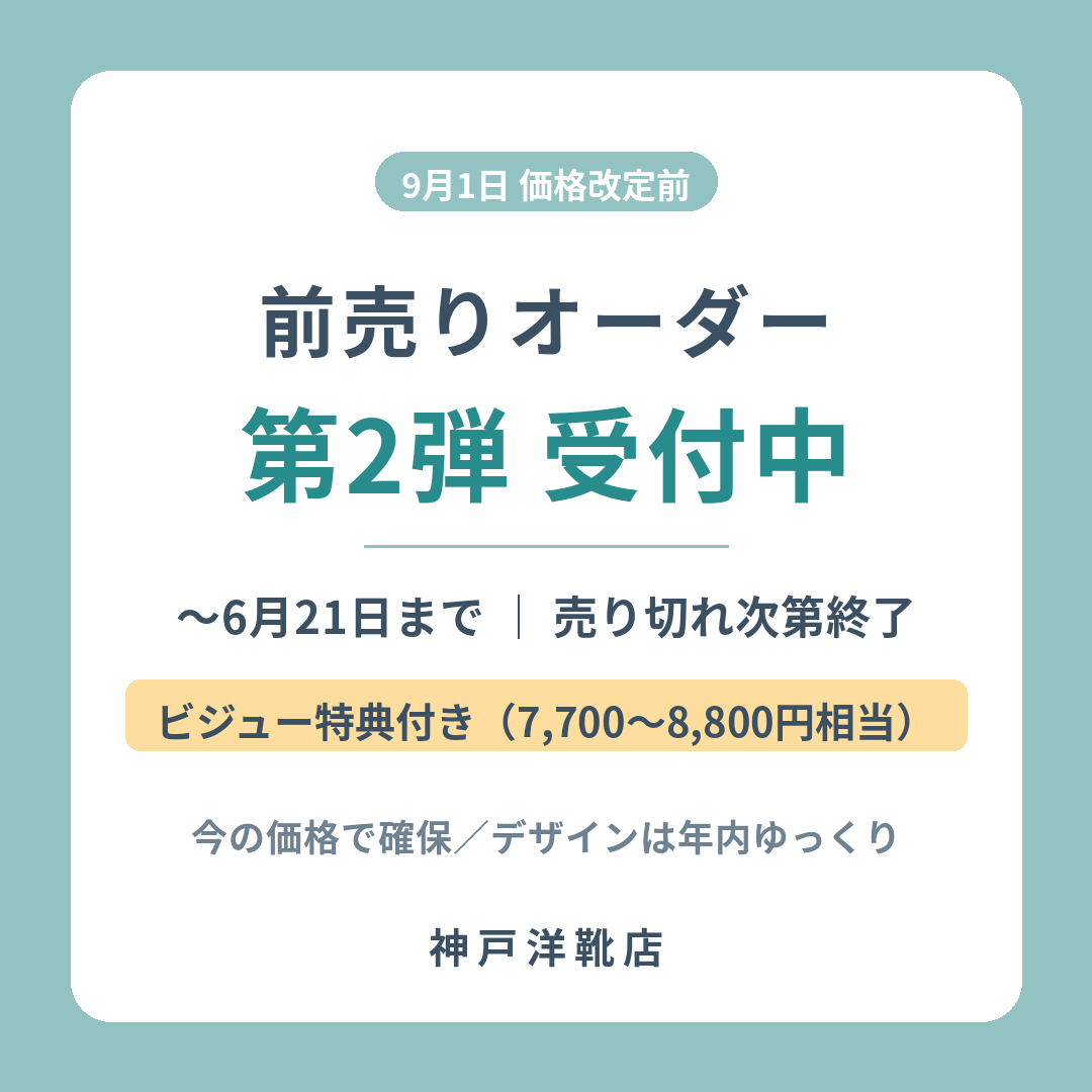 前売りオーダー第2弾 完売