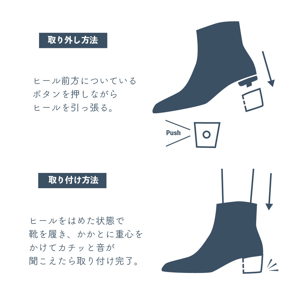 着せ替え用ヒール