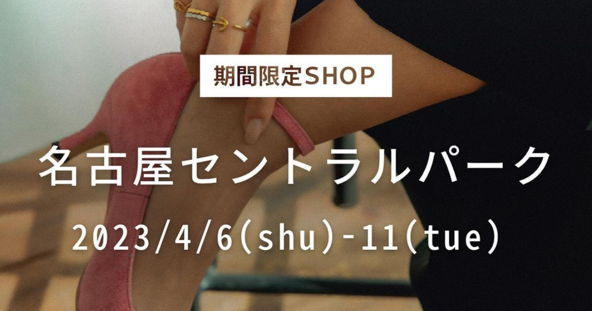 【期間限定SHOP】名古屋セントラルパーク 2023/4/6(thu)-11(tue)