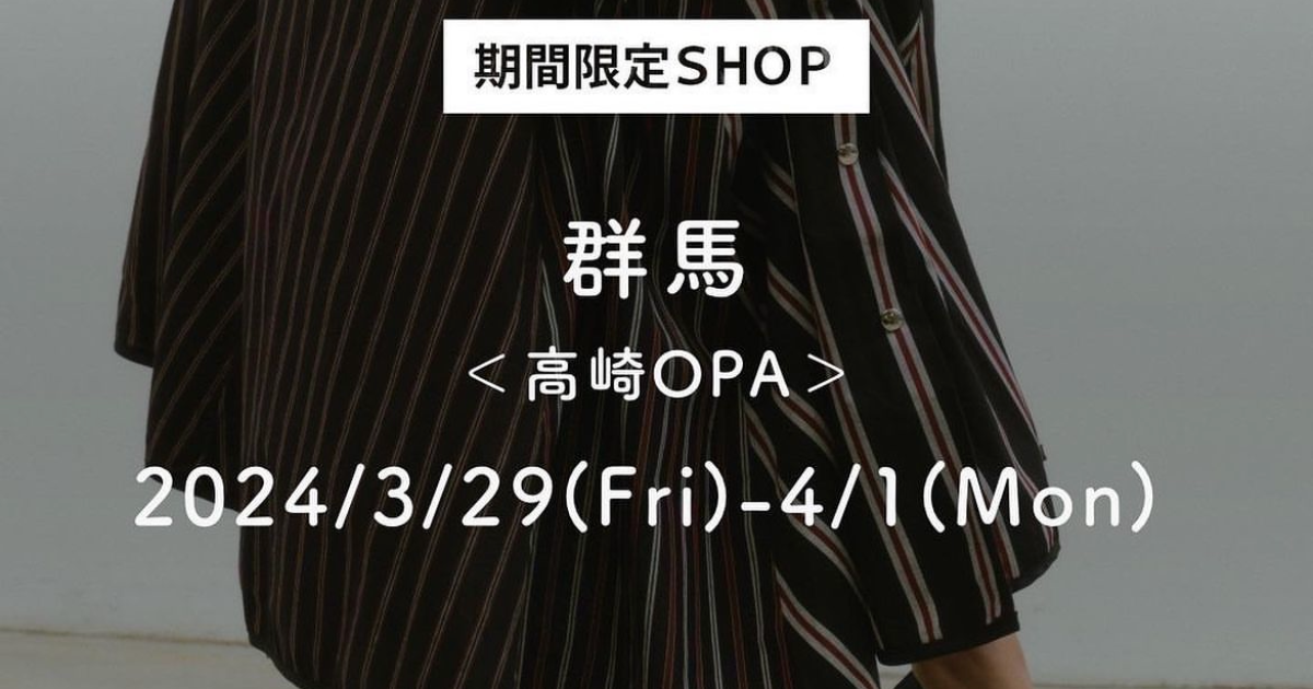 POP-UP STORE in 群馬3/29 (Fri)-4/1 (Mon)