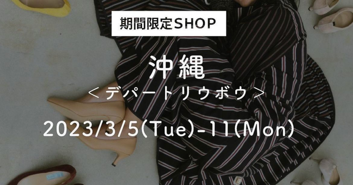 POP-UP STORE in 沖縄3/5 (Tue) - 11(Mon)