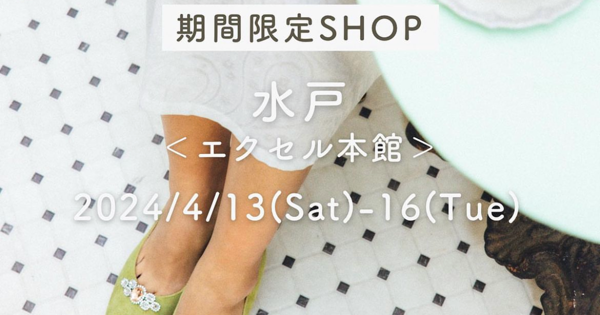 POP-UP STORE in 水戸4/13 (Sat)-16 (Tue)