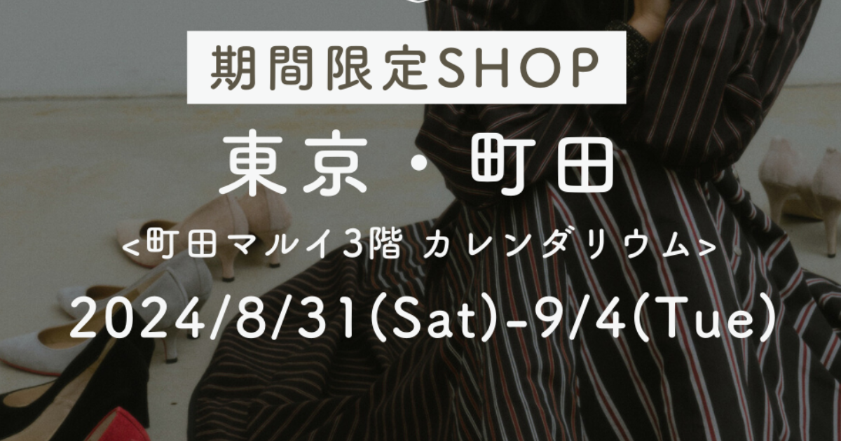 POP-UP STORE at 町田マルイ