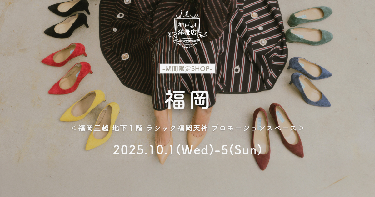 【25.10.1〜5 福岡・ラシック福岡天神】足の3D測定＆フィッティング