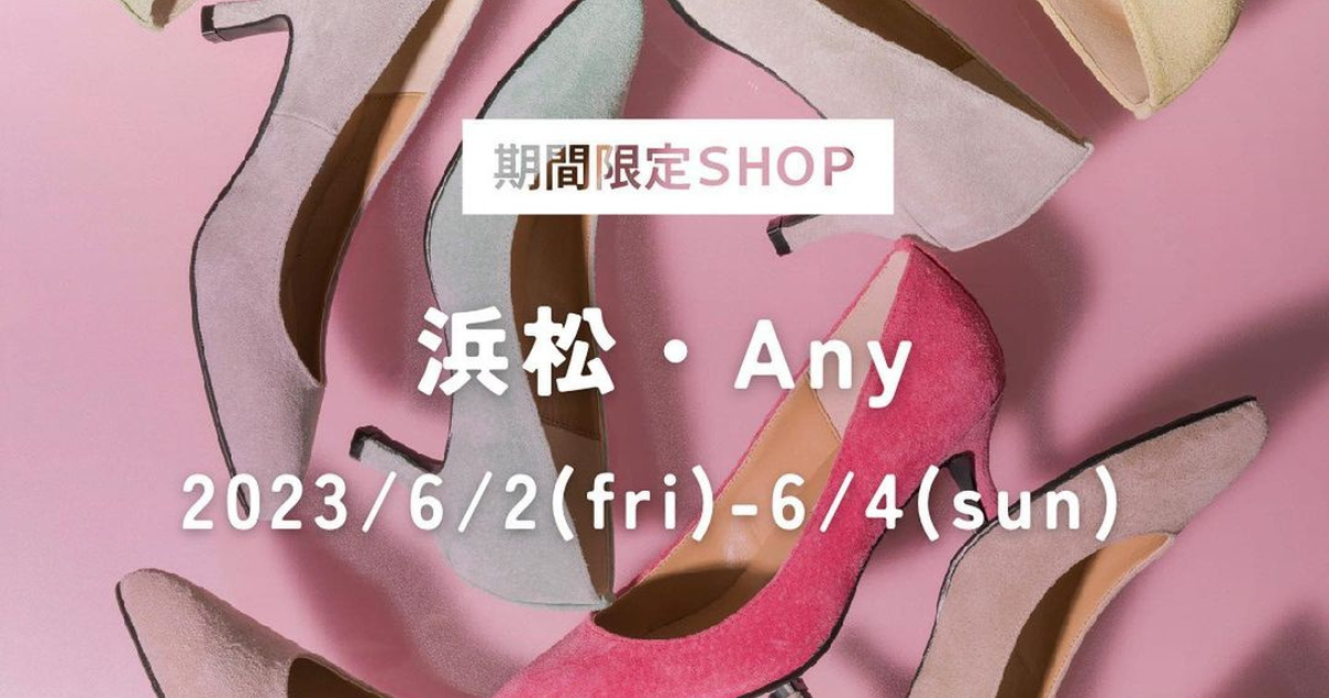 【期間限定SHOP】浜松・Any 2023/6/2(Fri) - 6/4(Sun)