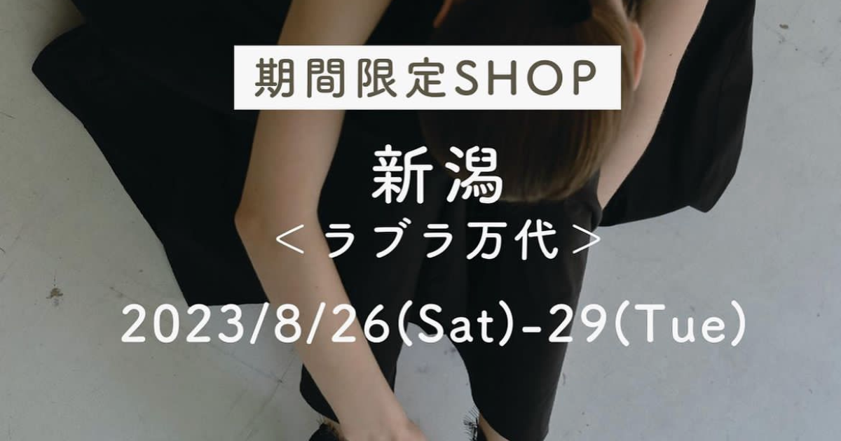 POP-UP STORE in 新潟8/26 (Sat) -29(Tue)