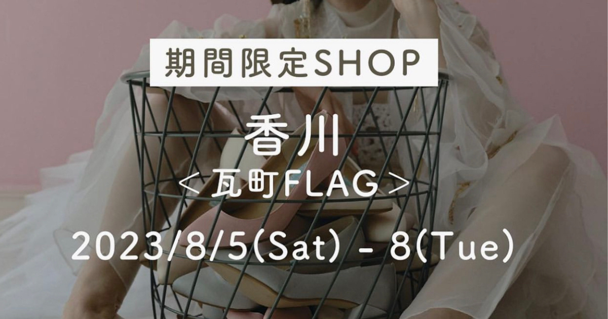 POP-UP STORE in 香川8/5(Sat)-8(Tue)