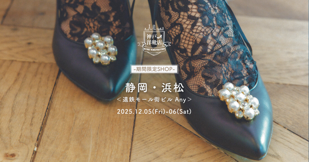 【12/5(金)・12/6(土) 浜松Any】足の3D測定＆フィッティング