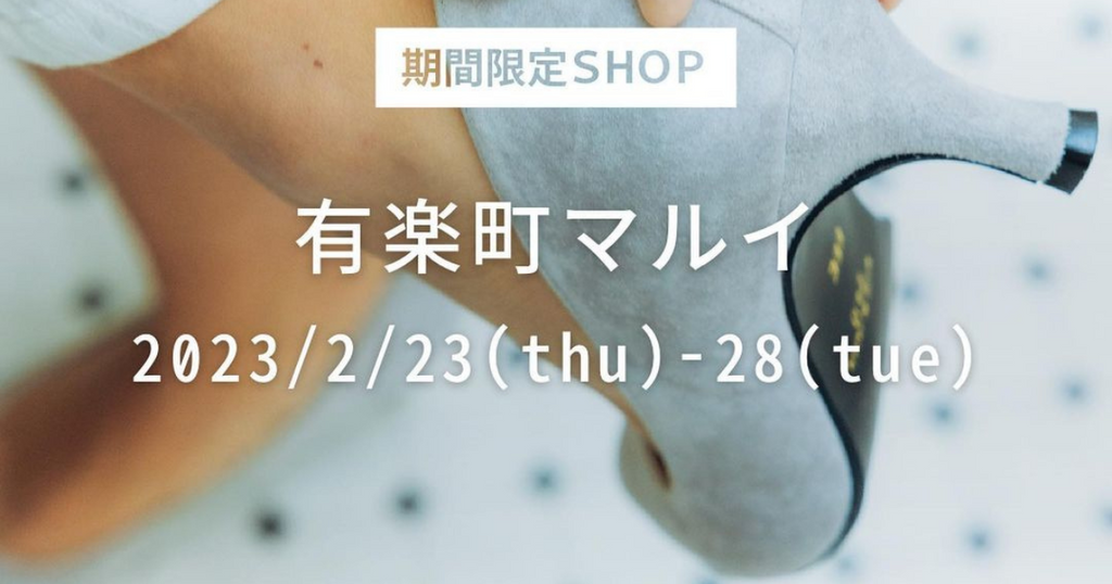 有楽町マルイ2階 コンセプトショップス内