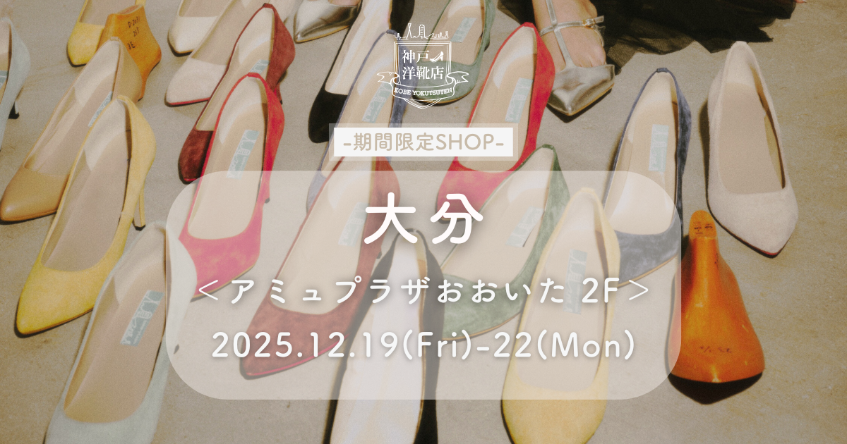 【12/19(金)–12/22(月) アミュプラザおおいた】足の3D測定＆フィッティング