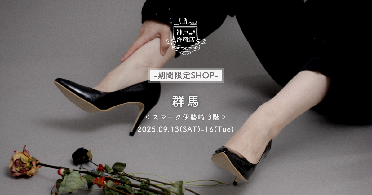 【群馬・スマーク伊勢崎】足の3D測定＆フィッティングイベント