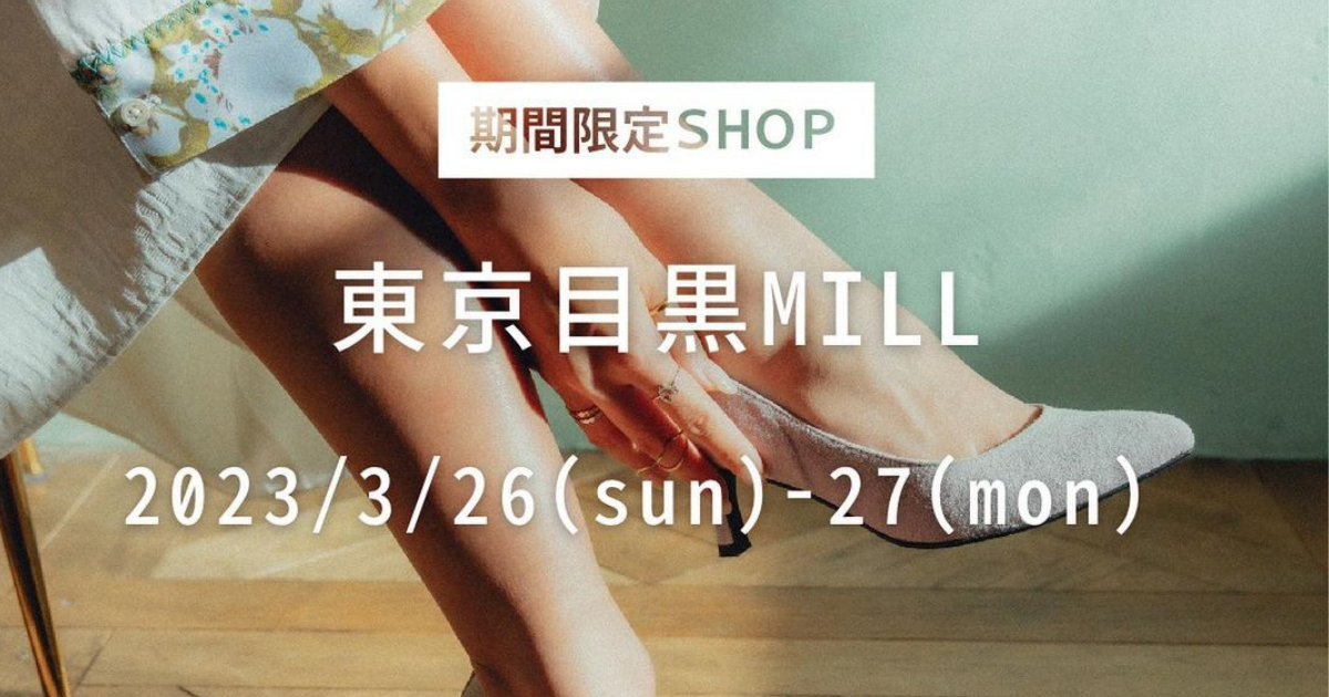 【期間限定SHOP】東京目黒WILL 2023/3/26(sun)-27(mon)