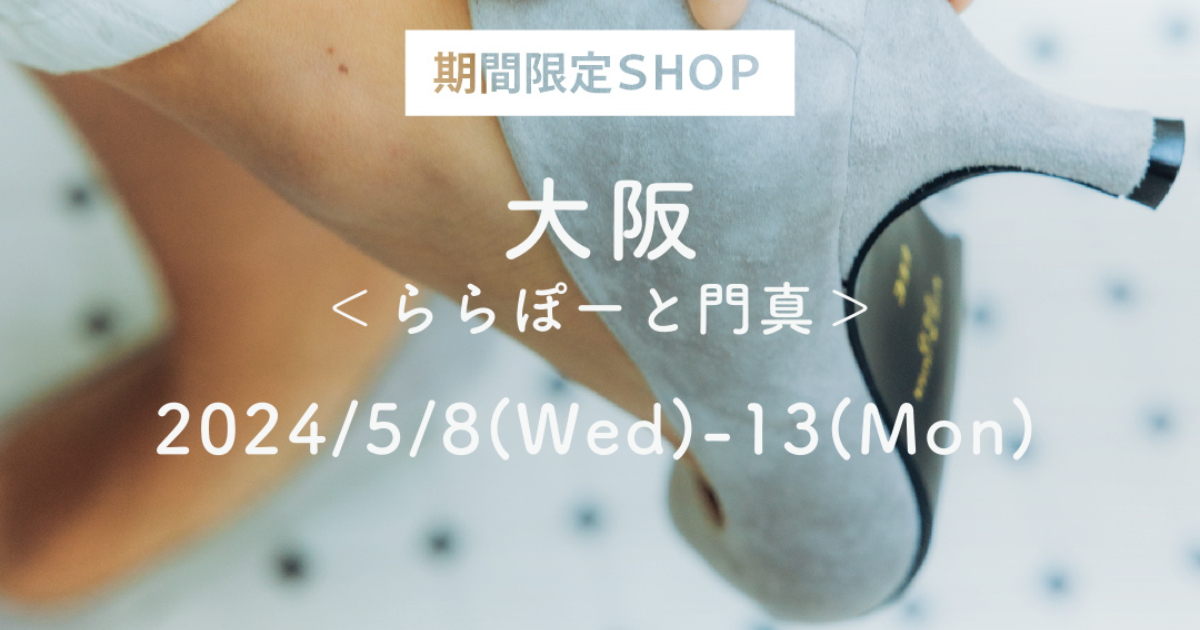 POP-UP STORE in 門真 5/9 (Thu) - 5/13 (Mon)