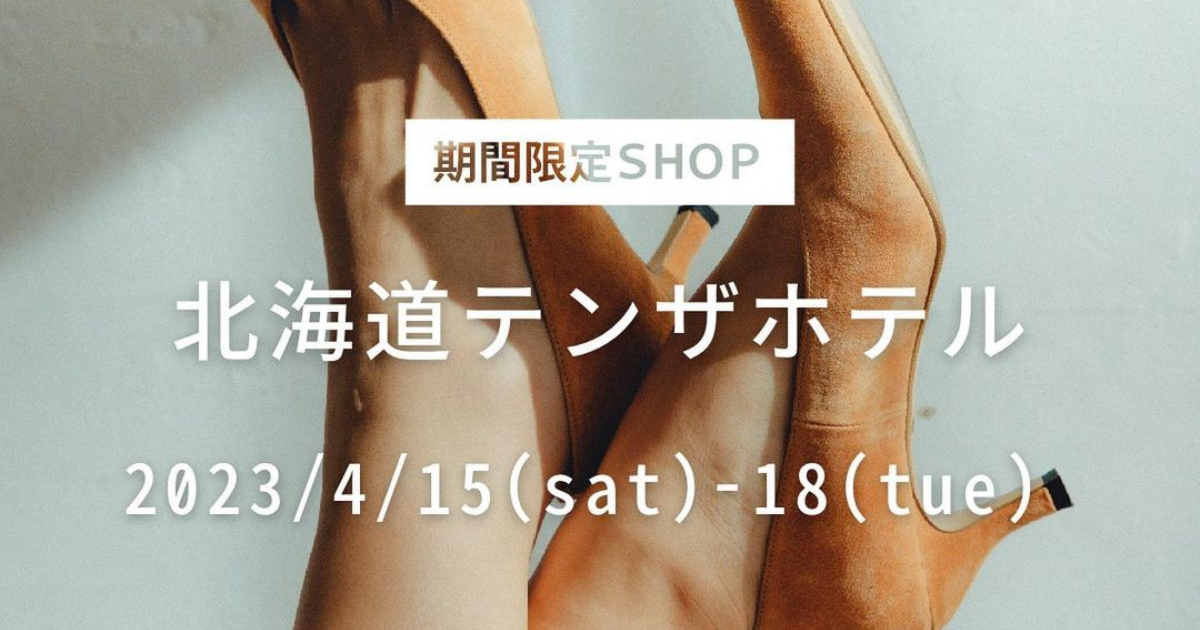 【期間限定SHOP】北海道テンザホテル 2023/4/15(sat)-18(tue)