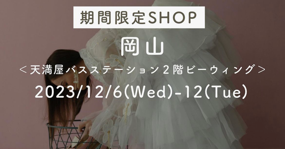 POP-UP STORE in 岡山 12/6(Wed)-12(Tue)
