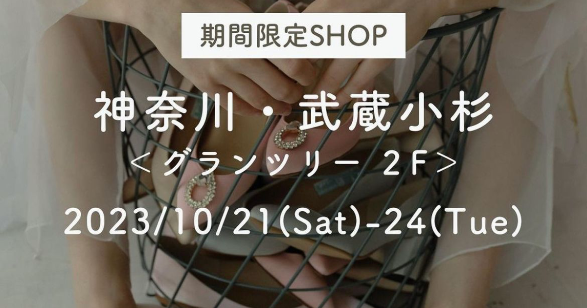 POP-UP STORE in 神奈10/21(Sat)-24(Tue)