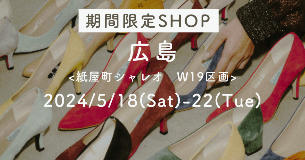 POP-UP STORE in 広島 5/18 (Sat) - 5/21 (Tue)