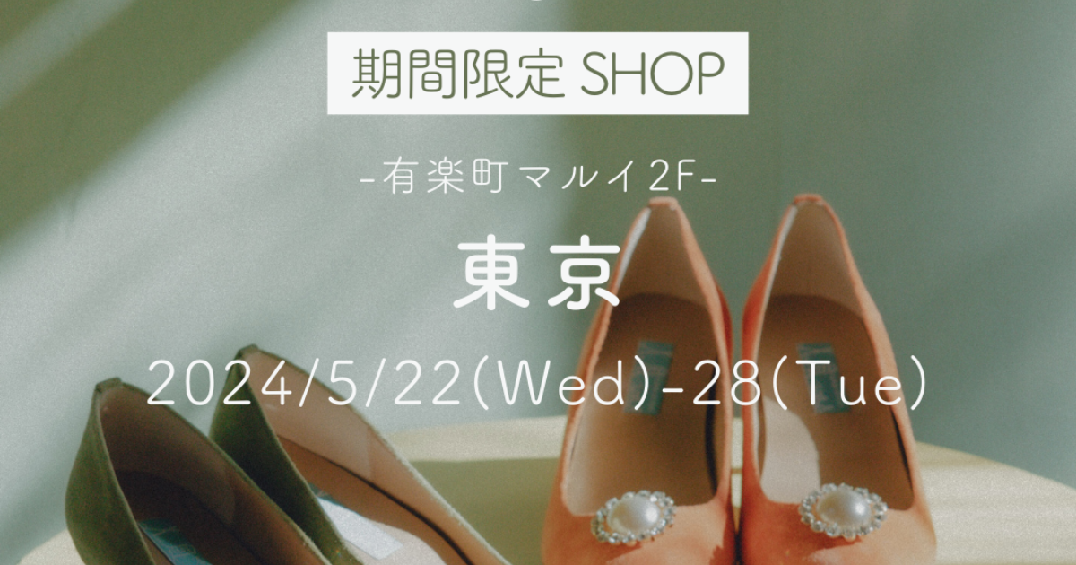 POP-UP STORE in 東京有楽町 5/22 (Wed) - 5/28