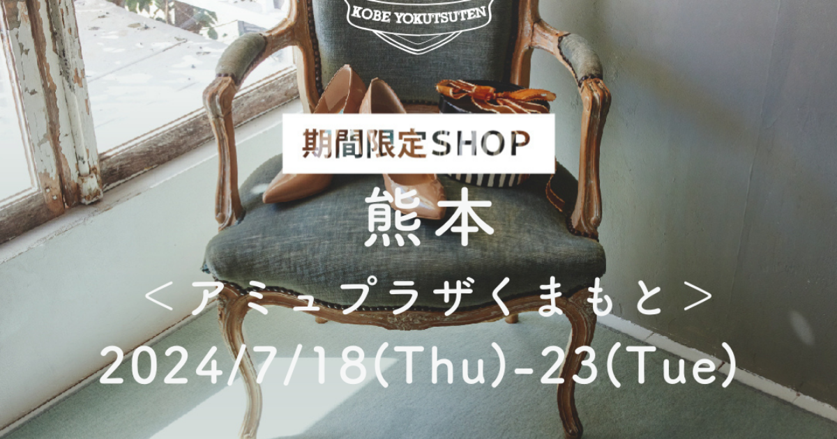 POP-UP STORE at Amu Plaza Kumamoto