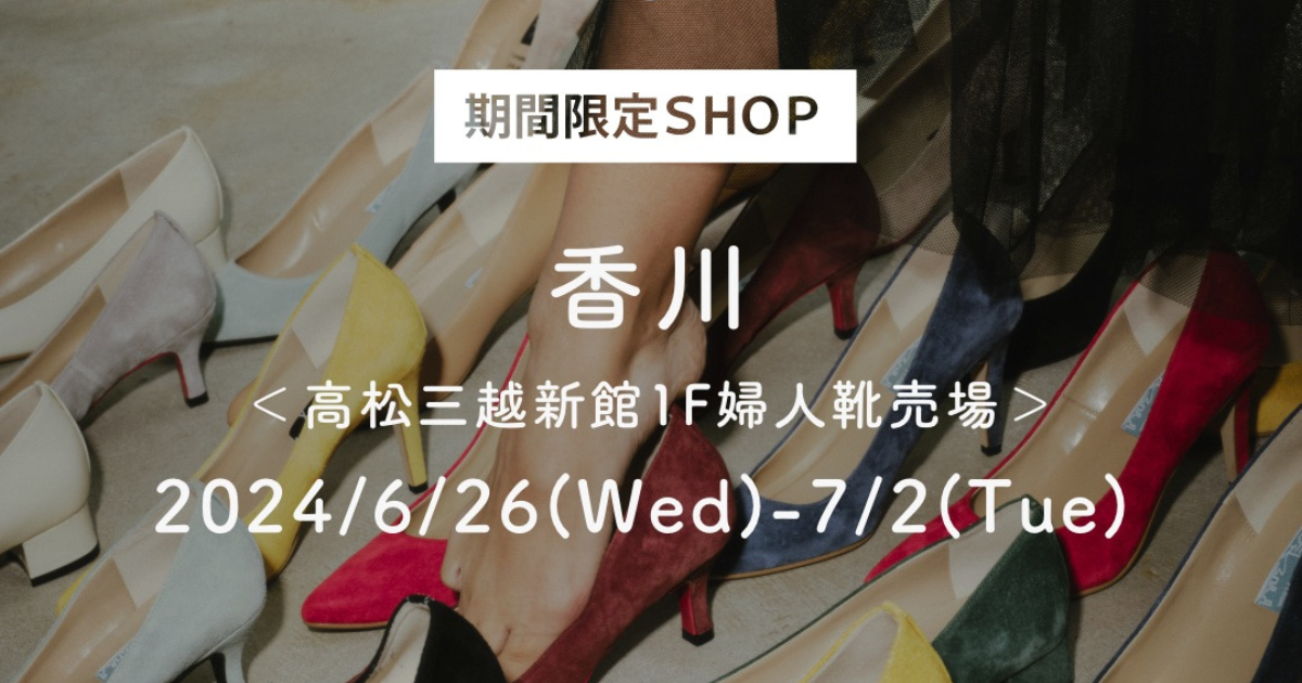 POP-UP STORE in 高松 6/26 (Wed) - 7/2 (Tue)