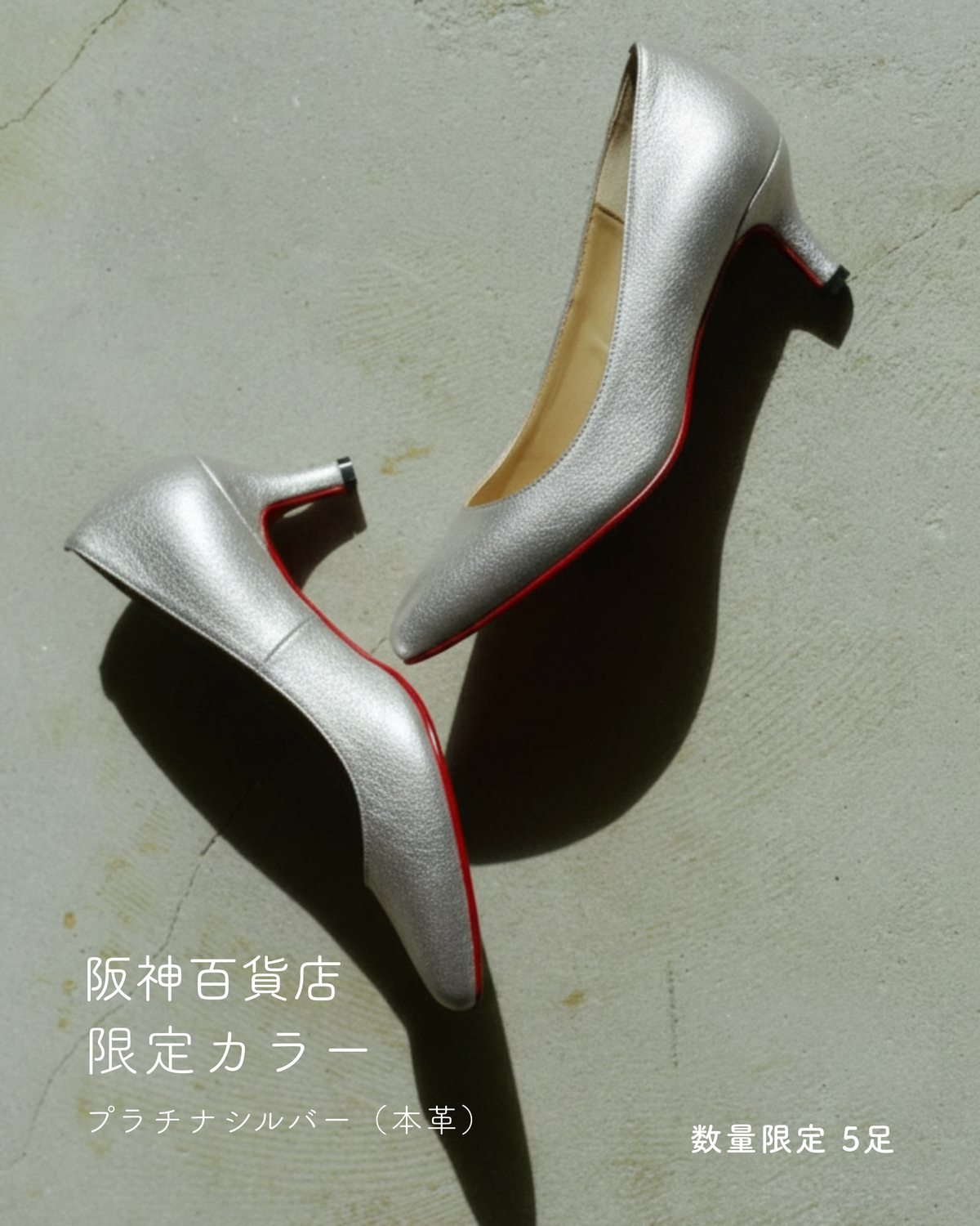 阪神百貨店 梅田本店 限定カラー【2月3日までの限定販売】