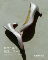 阪神百貨店 梅田本店 限定カラー【2月3日までの限定販売】