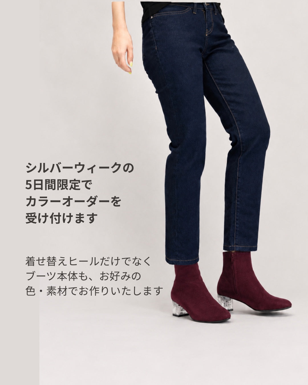着せ替えヒールブーツの着用イメージ