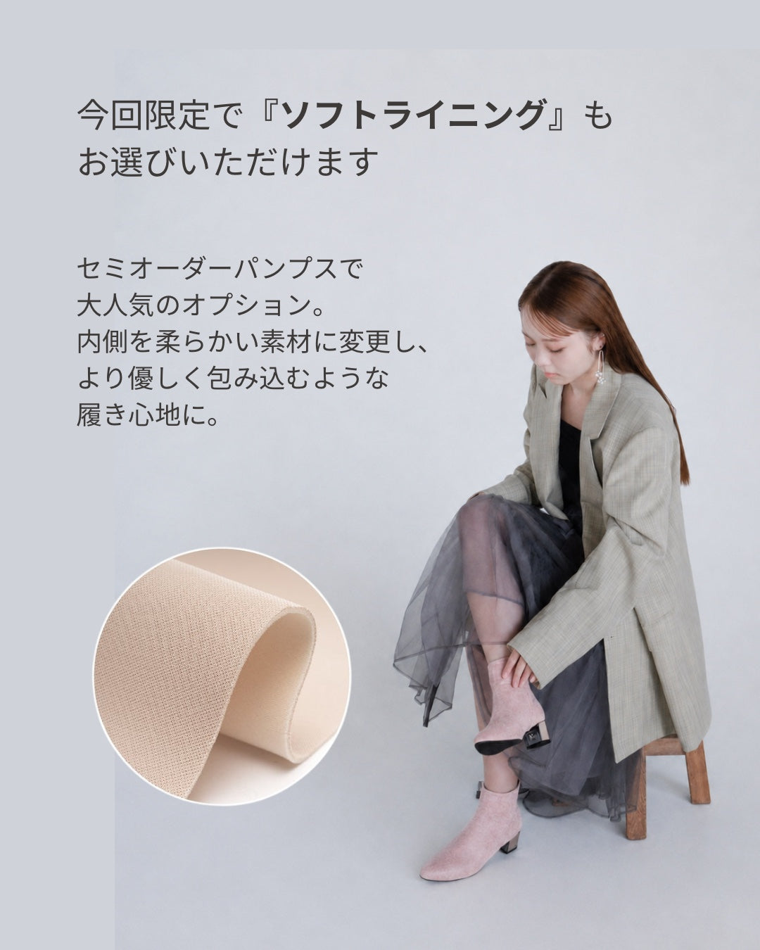 ソフトライニングの説明