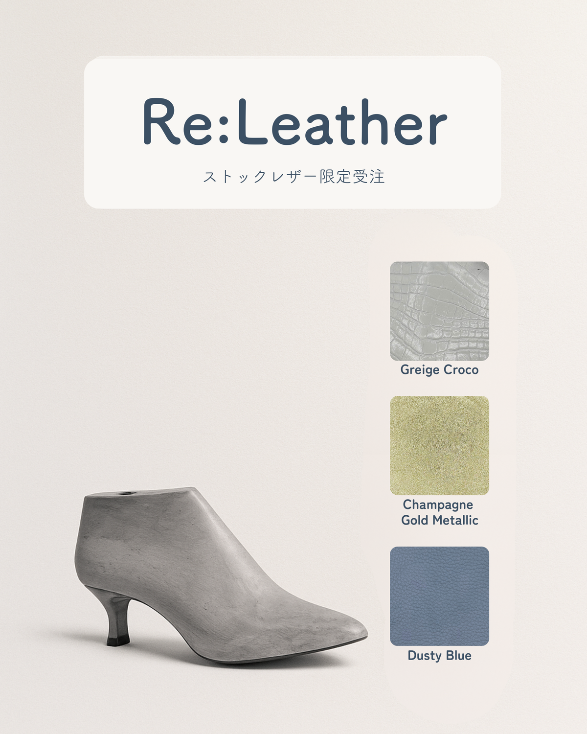 Re:Leather｜ストックレザー限定受注（各色在庫限り・職人支援）
