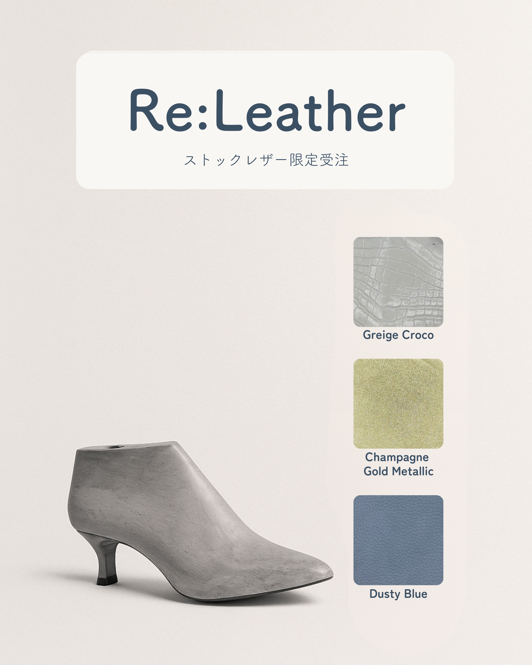 Re:Leather｜ストックレザー限定受注（各色在庫限り・職人支援）